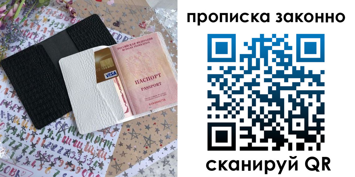 прописка для кредита в Партизанске