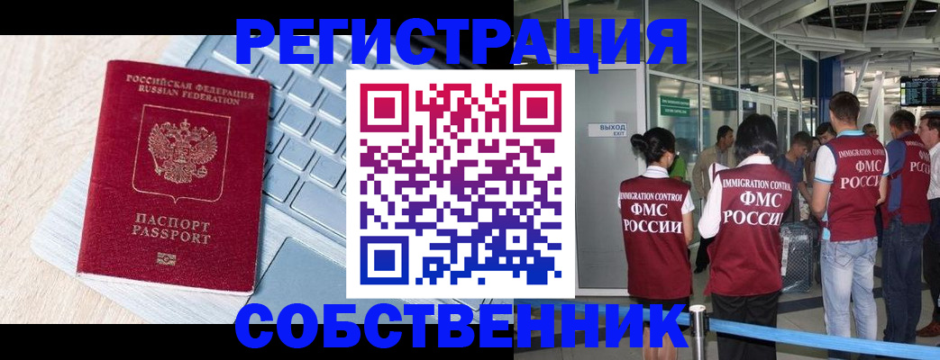 миграционный учет в Партизанске