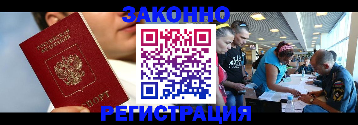 временная прописка в Партизанске