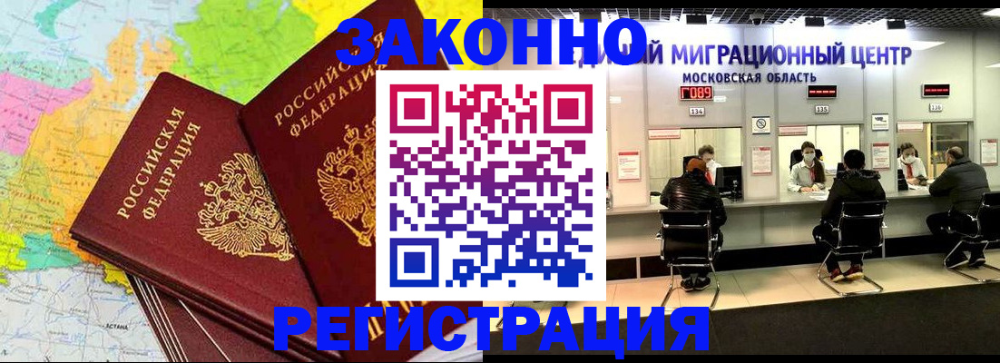 временная регистрация для школы в Партизанске