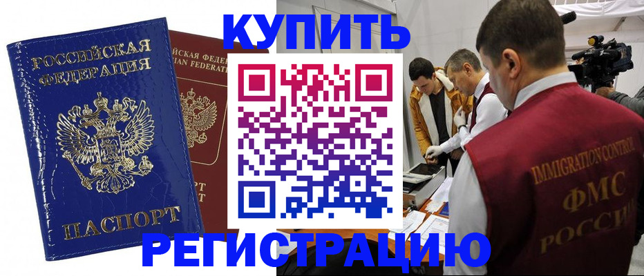 временная регистрация недорого в Партизанске