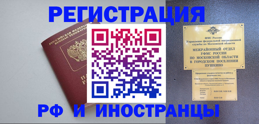 временная прописка в Партизанске