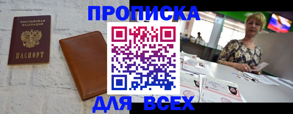 где прописаться в Партизанске