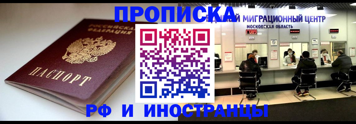 временная регистрация для всех в Партизанске