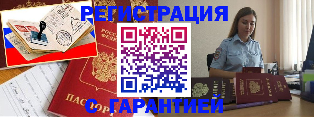 миграционный учет в Партизанске